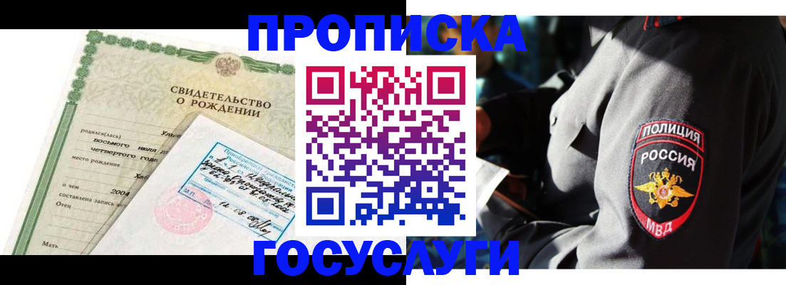прописка ребенка в Надыме